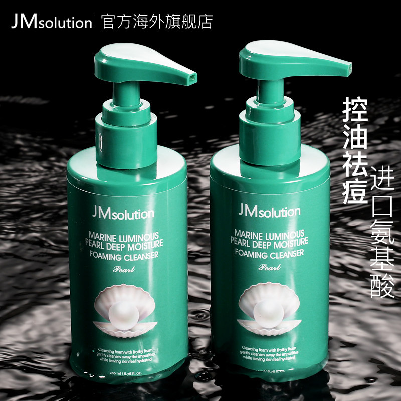 jm氨基酸洗面奶男士专用祛痘控油除螨虫去黑头收缩毛孔美白护肤品