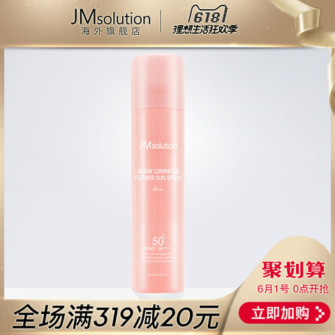 JMsolution韩国粉色玫瑰防晒SPF50户外美白超强隔离JM防晒喷雾