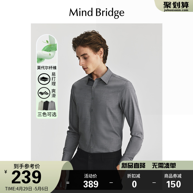 Mind Bridge春夏莫代尔通勤衬衫2024新款韩版商务上衣男长袖衬衣