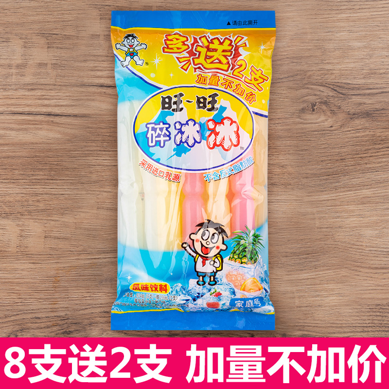 旺旺碎冰冰家庭装8支装送2支果味吸吸冰饮料碎碎冰棒棒冰冰冷饮料