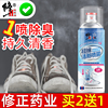 鞋子除臭剂喷雾脚出汗臭脚杀菌鞋柜球鞋除菌防除臭鞋去除异味鞋袜 鞋子除臭剂喷雾脚出汗臭脚杀菌鞋柜球鞋除菌防除臭鞋去除异味鞋袜