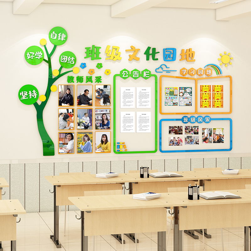 学习园地照片墙学生教室风采展示墙教室布置装饰中小学班级文化墙