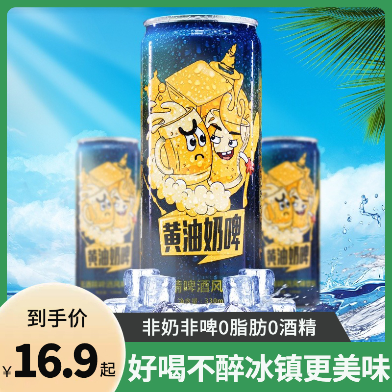 哈利波特黄油奶啤330ml/罐网红