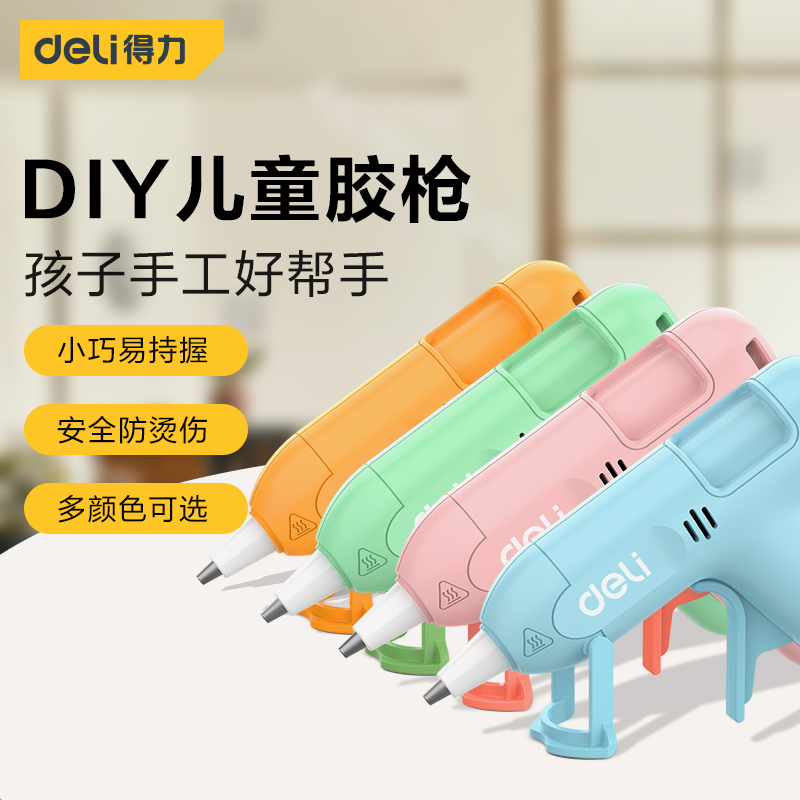 得力热熔胶枪家用儿童手工diy制作高粘融胶条热熔胶7mm电热溶胶枪