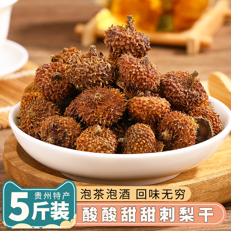 恋味鲜 野生金刺梨贵州新鲜干果泡水泡酒果茶鲜果果干土特产产品