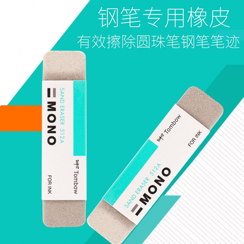 3个包邮 日本TOMBOW MONO蜻蜓ES-512A 磨砂橡皮擦铅笔水笔钢笔擦在类目 电子词典/电纸书/文化用品, 日常学习用品, 橡皮中 - 来自Buy2taobao.com提供专业的淘宝代购服务