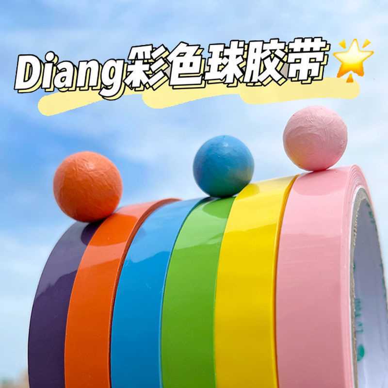 绿友胶带整件包邮彩色胶带超长30米粘球球胶带网红小红书解压拉丝