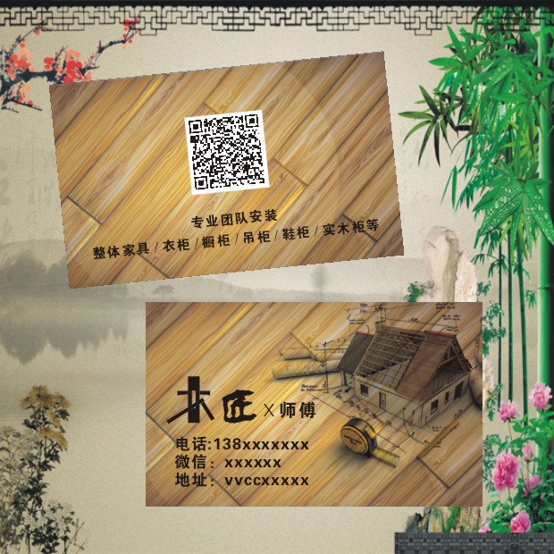 新品木匠名片免费设计印刷包邮家具红木翻新维修名片