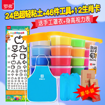 罗弗超轻粘土橡皮泥彩泥儿童手工diy益智玩具新品24色工具套装