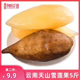 现货云南天山雪莲果红泥沙当季新鲜水果清甜多汁带箱5斤批发包邮