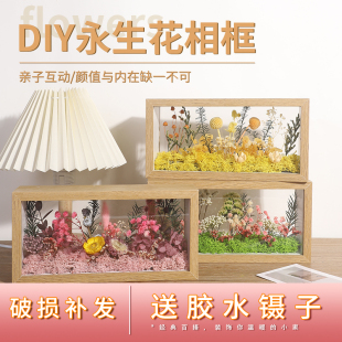 母亲节礼物干花相框手工创意立体中空永生花diy材料包玻璃展示框