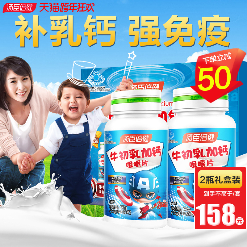 2瓶汤臣倍健牛初乳加钙咀嚼片增强免疫力儿童补钙片天猫正品|ruв категории здоровое питание/в рационе питания дополнительное питание, обычный питание питание питание, витамин/минералов/известково - железистый селен, 钙 - от Buy2taobao.com для оказания профессиональной услуги покупки агента Taobao