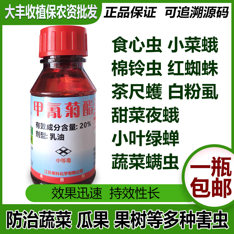 甲氰菊酯蔬菜打虫药红蜘蛛杀虫剂高效月季菜青虫杀虫药小菜蛾家用