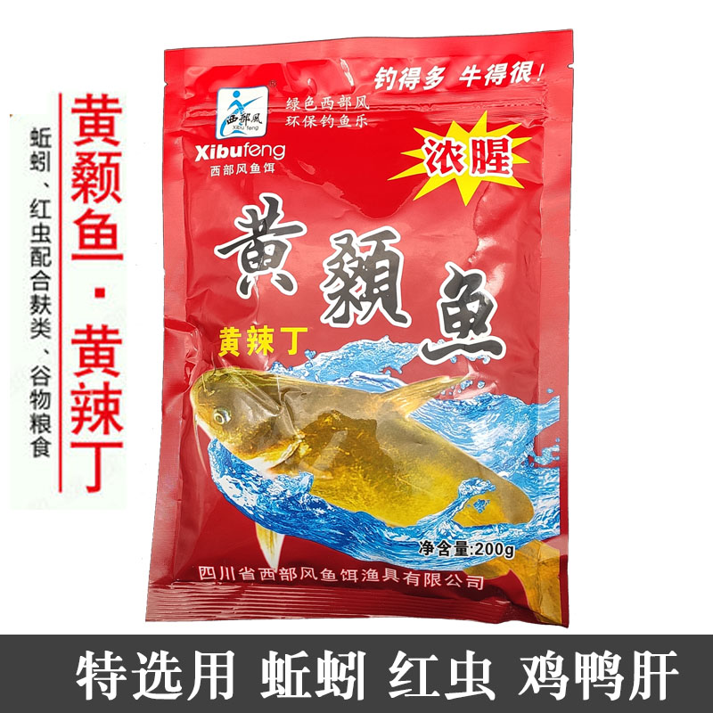 西部风黄颡鱼黄辣丁专用饵料野钓狂口野生鲶鱼饵料打窝料昂公鱼