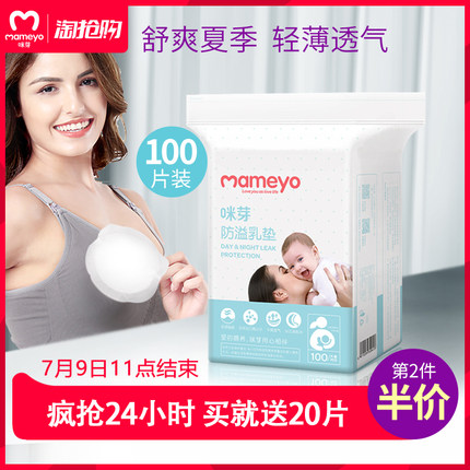 咪芽防溢乳垫夏季一次性超薄溢乳垫透气隔奶垫防漏贴哺乳期溢奶垫