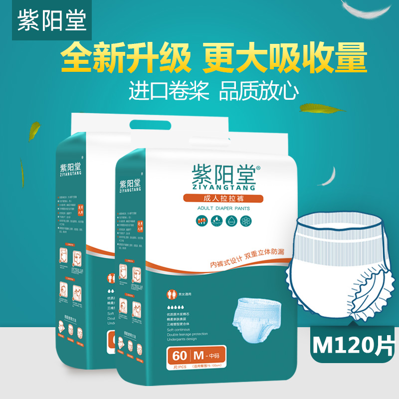 紫阳堂 成人拉拉裤老年尿不湿非老人纸尿裤尿片护理垫中码 M120片