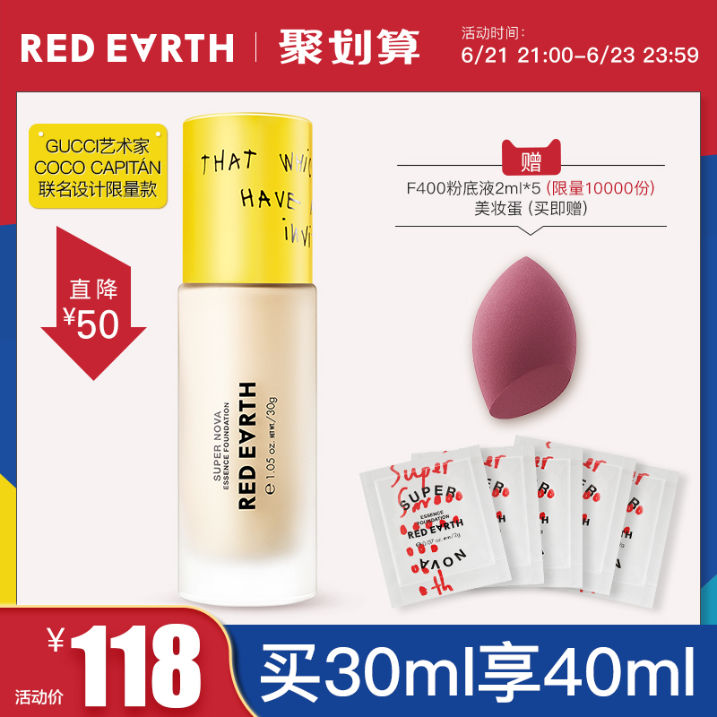 【日本进口】redearth红地球粉底液草本精华遮瑕强轻薄裸妆无妆感