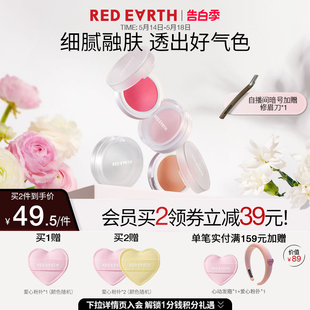 【买2减39】redearth红地球温度腮红膏高光修容膨胀收缩色紫哑光