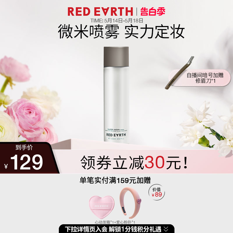 redearth红地球草本精华定妆