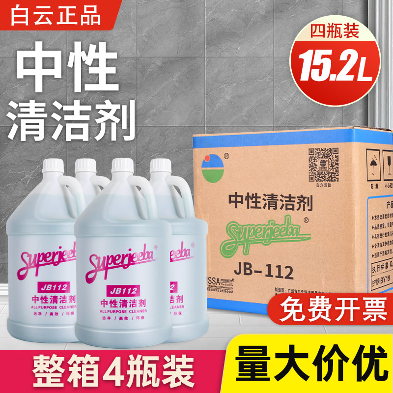 白云洁霸JB112全能中性清洁剂地面擦玻璃多功能清洗地板全能绿水