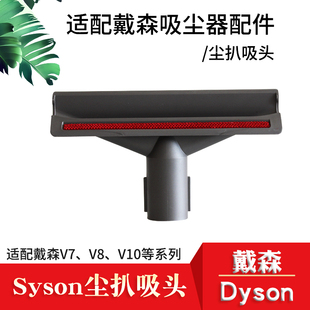 适配Dyson戴森吸尘器配件床褥吸头沙发吸窗帘刷头V7 V8 V10 V11