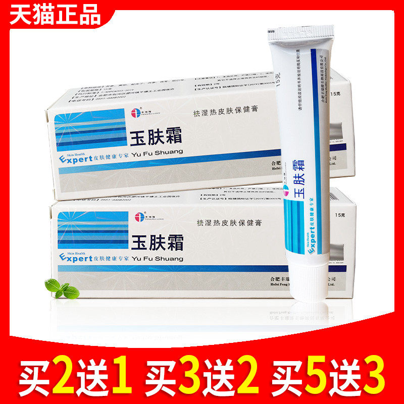 丰瑞隆玉肤霜抑菌剂合肥丰润隆身上痒冬天腿皮肤痒膏干燥止痒全身