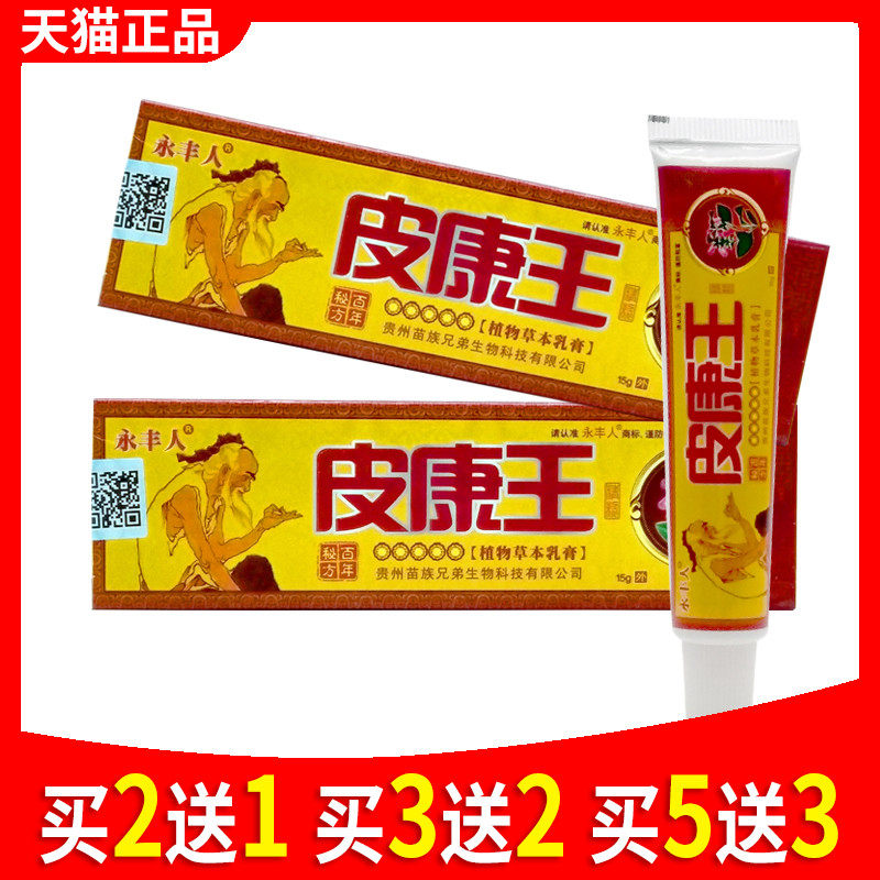 皮康王杀菌止痒皮肤