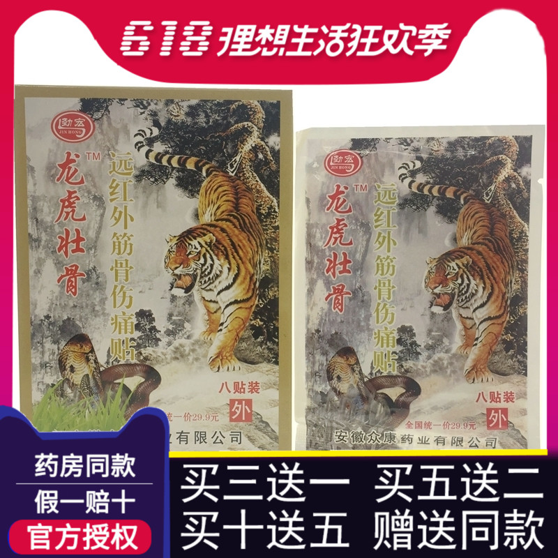 劲宏龙虎壮骨远红外筋骨伤痛贴虎骨膏贴正品腰腿关节肩椎筋骨疼痛