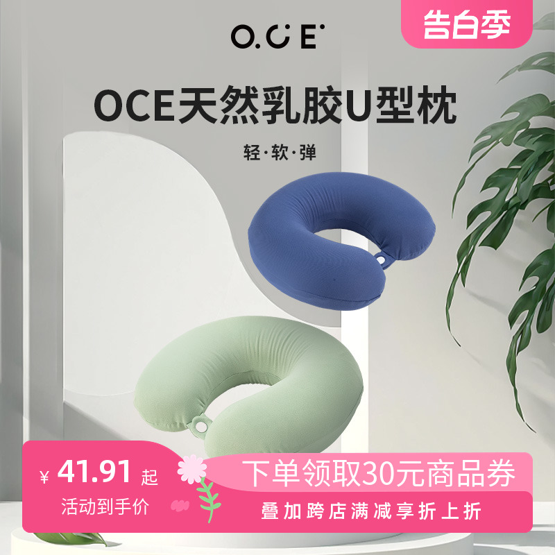 OCE天然乳胶U型枕靠枕午休趴睡护