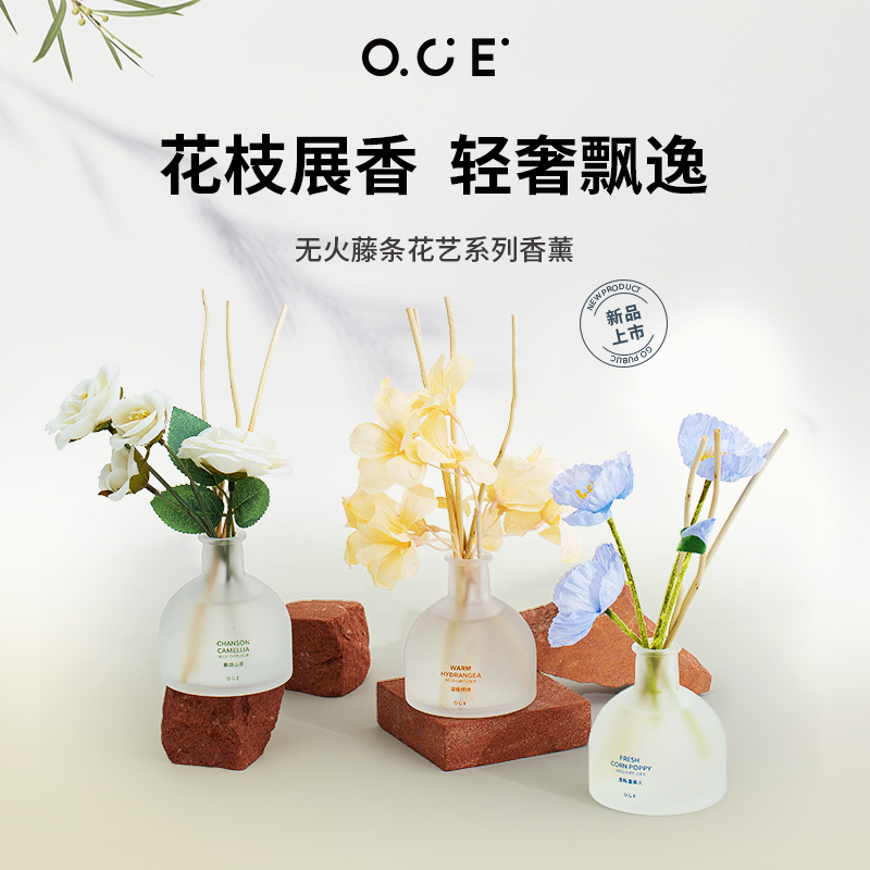 OCE房间无火香薰精油家用室内汽车