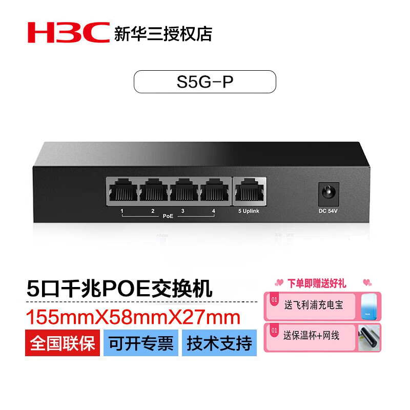华三（H3C）5口千兆POE交换机非网管企业级 4口PoE供电交换器 桌面型监控网络网线分线器S5G-P J即插即用