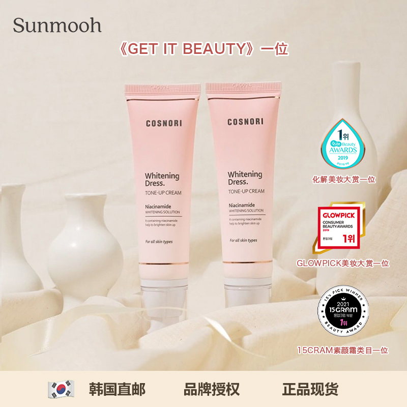 【Sunmooh】韩国COSNORI酷丝诺丽 樱花镁白素颜霜 隔离妆前乳