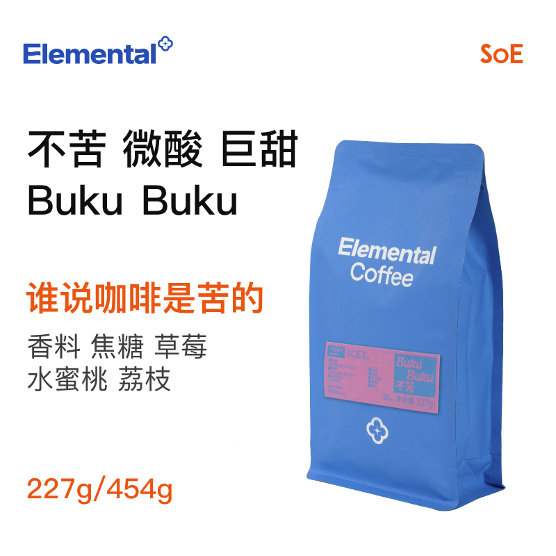 不苦BukuBuku 意式SOE阿拉比卡可现磨咖啡粉新鲜烘焙精品咖啡豆