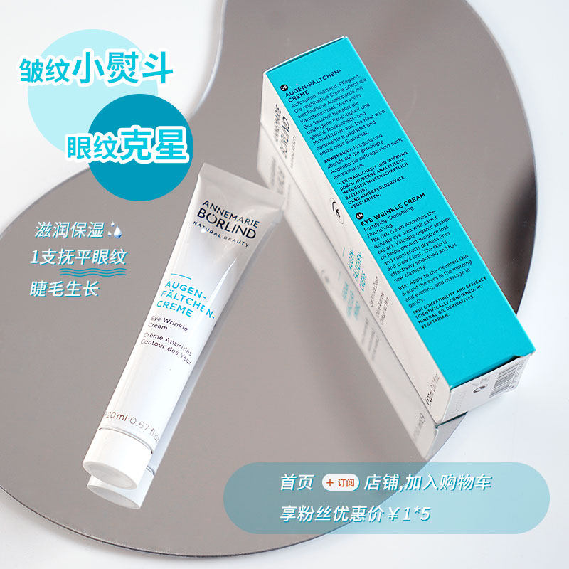 热销德国安娜柏林角鲨烷眼霜