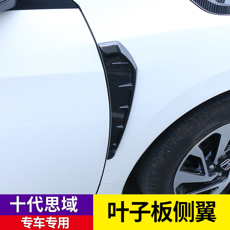 十代思域外饰改装叶子板侧翼鲨鱼腮10代思域仿真机盖出风口装饰贴在类目 汽车/用品/配件/改装, 汽车外饰品/加装装潢/防护, 汽车外饰品, 汽车装饰贴中 - 来自Buy2taobao.com提供专业的淘宝代购服务