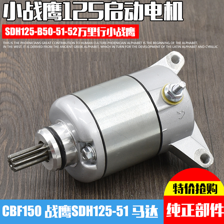 新大洲战鹰摩托车SDH125马达CBF发动机起动电机启动马达原厂配件在类目 摩托车/装备/配件, 摩托车配件, 马达/起动电机中 - 来自Buy2taobao.com提供专业的淘宝代购服务