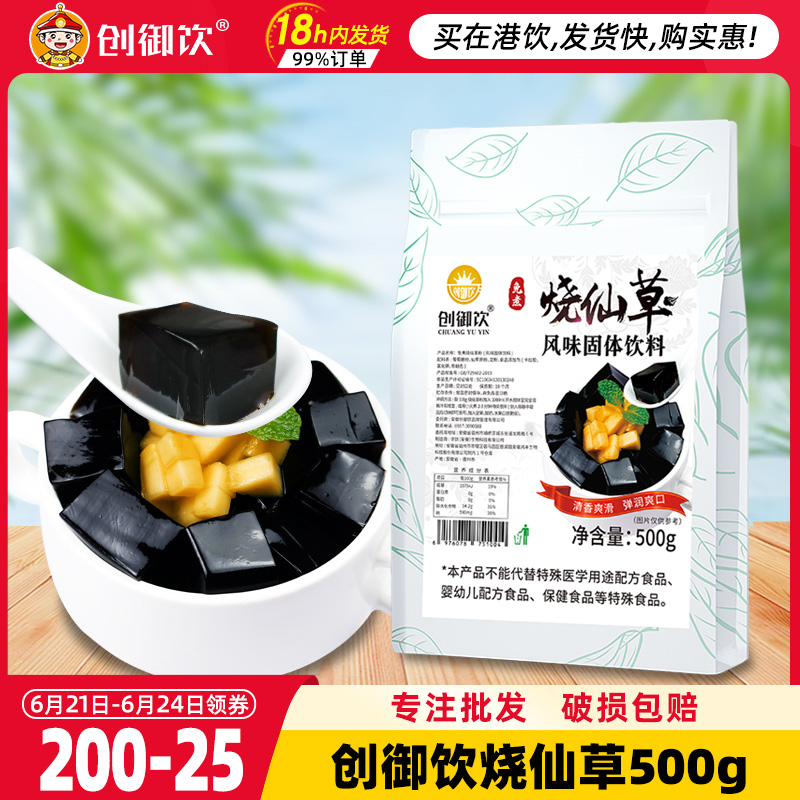 创御饮烧仙草粉奶茶店专用台式甜品配料原料 免煮仙草冻仙草粉