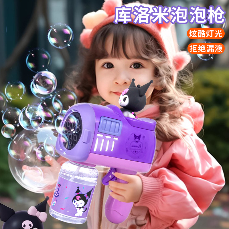 泡泡机儿童手持库洛米全自动吹出泡泡枪棒电动网红2024新款玩具女