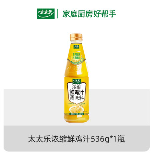 太太乐浓缩鲜鸡汁调味料536g/瓶炒菜煲汤拌馅料增鲜提味调味汁