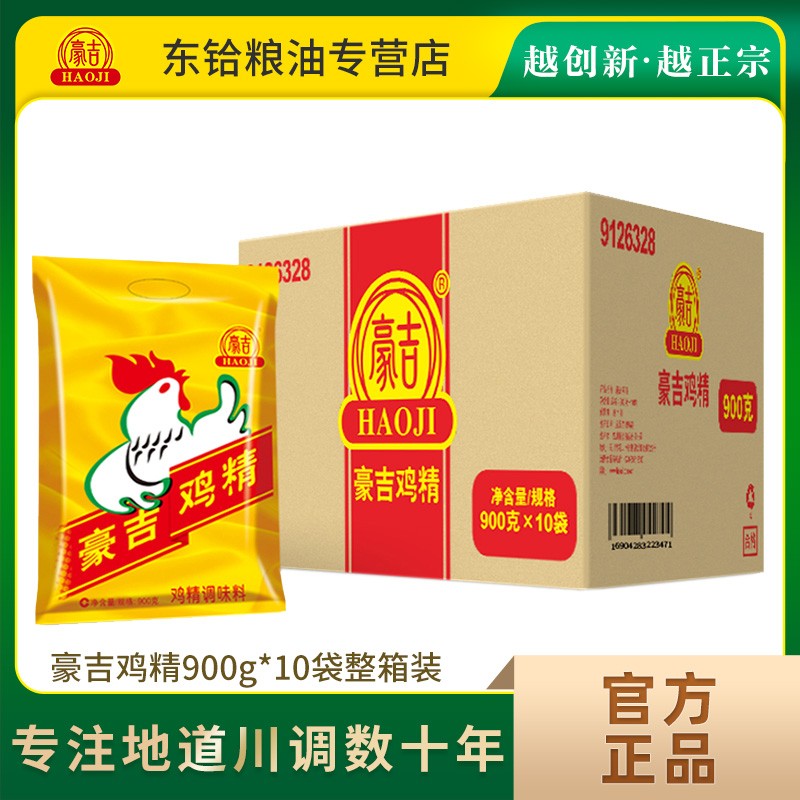 【正品包邮】豪吉鸡精900g*10