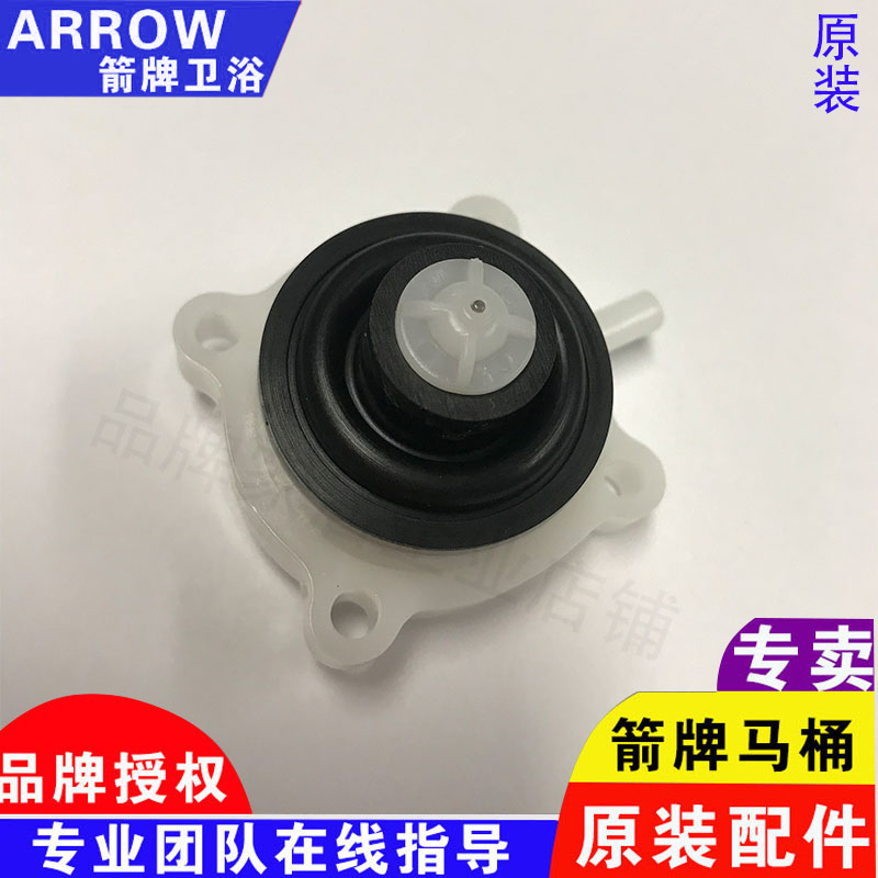 ARROW箭牌法恩莎智能马桶售后维修配件AKB1130/1131/1135防水发膜