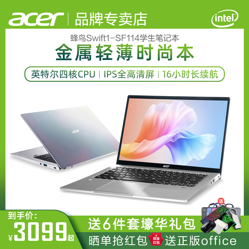 acer/宏碁蜂鸟swift1 sf114 英特尔四核轻薄便携学生笔记本电脑14.