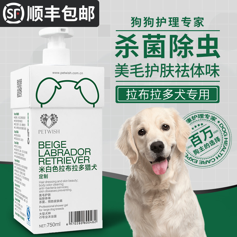 拉布拉多犬专用狗狗沐浴露杀菌除臭宠