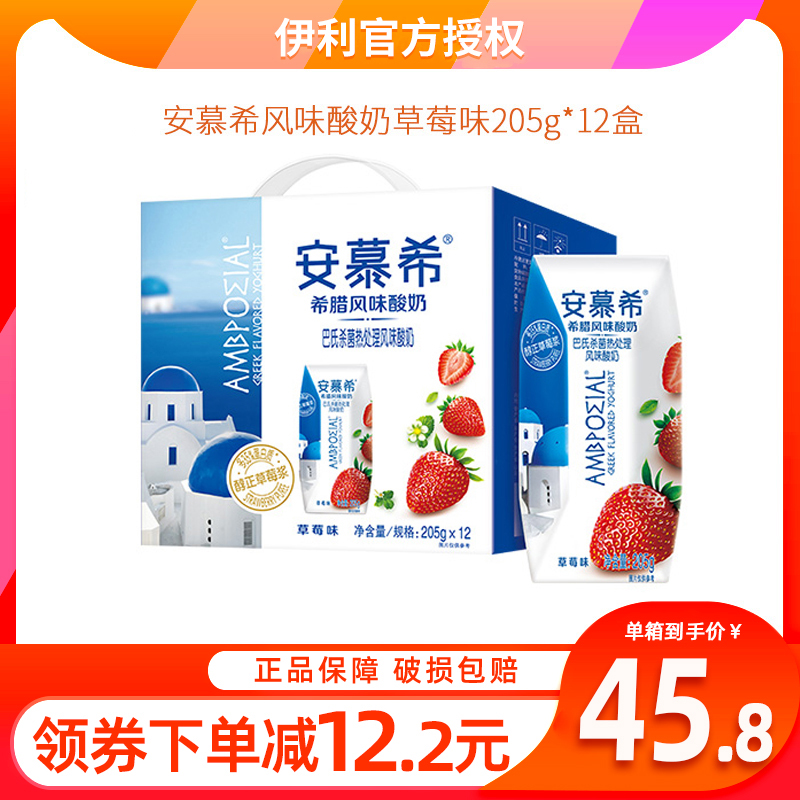 伊利安慕希风味酸奶草莓味205g12盒牛奶整箱批发特价