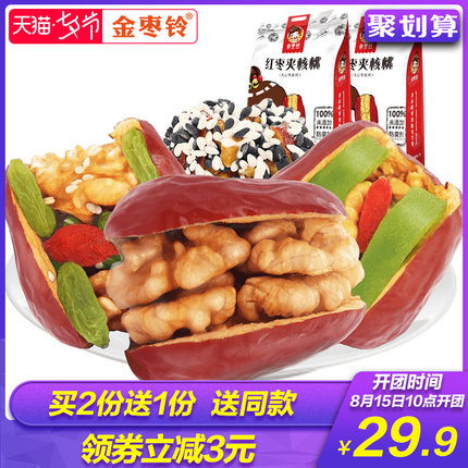 金枣铃枣夹核桃250g*2袋葡萄干什锦抱抱新疆特产红枣大枣夹核桃仁