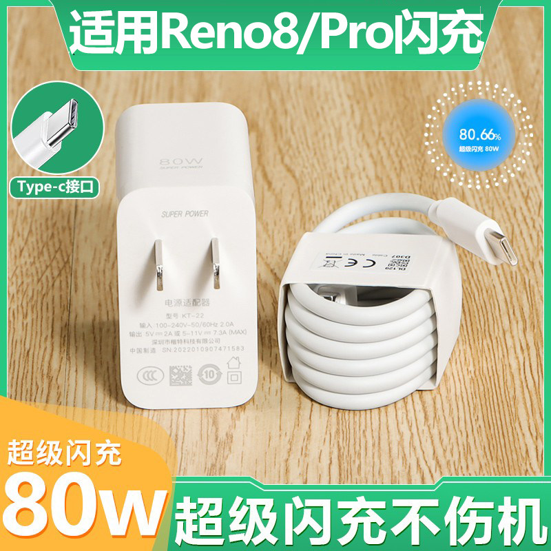 适用于opporeno8pro充电器头80w瓦超级闪充opporeno8手机充电头reno8
