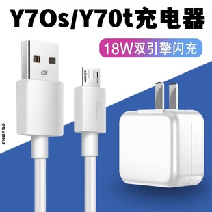 适用vivoY70s充电器原装手机VIVOY70t闪充数据线快充手机充电线闪充插头