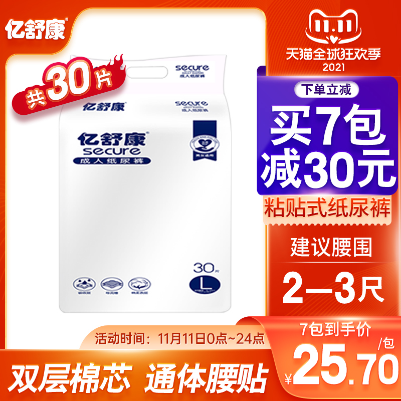 亿舒康成人纸尿裤老人用尿不湿老年人男女尿片非拉拉裤L码30片|ruв категории туалетные чище/санитарно - гигиенических салфеток/бумага/Ароматерапия, санитарно - гигиенических салфеток/колодка/взрослых подгузник, Мочи уход взрослых бумаги - от Buy2taobao.com для оказания профессиональной услуги покупки агента Taobao