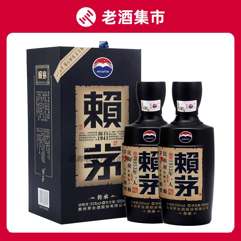 贵州白酒赖茅传承蓝53度500ml酱香型高度白酒2瓶组合装送手提袋