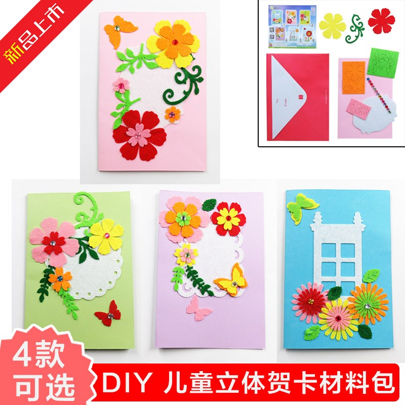 六一节diy手工贺卡生日小卡片儿童韩版创意立体材料包六一节礼物_5折